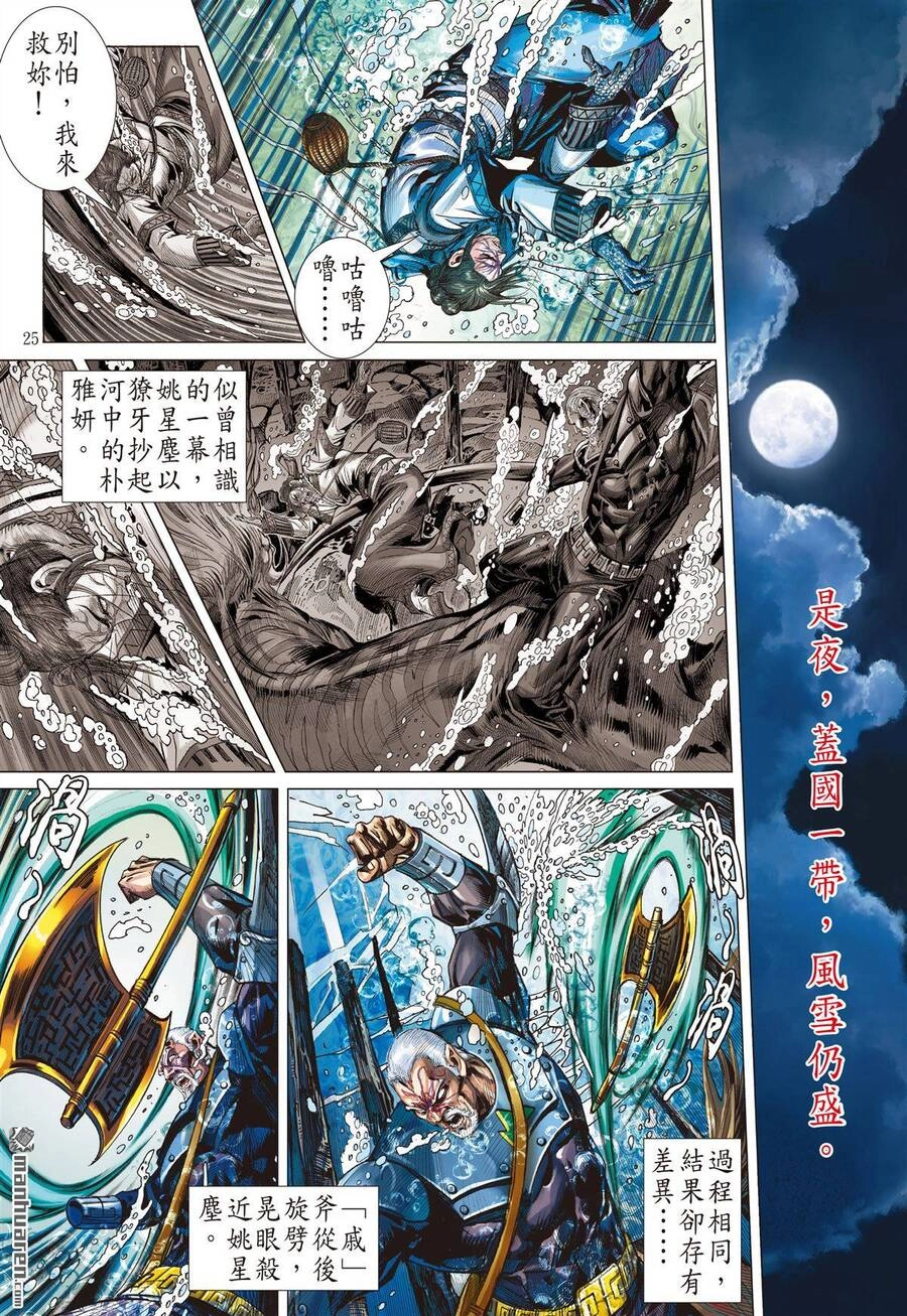 Sơn Hải Nghịch Chiến Chapter 282 - 24