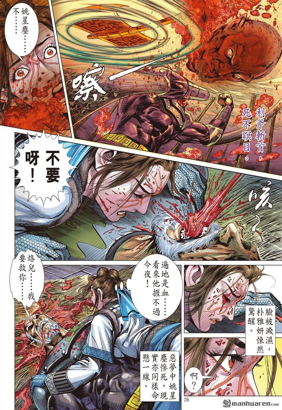 Sơn Hải Nghịch Chiến Chapter 282 - 25