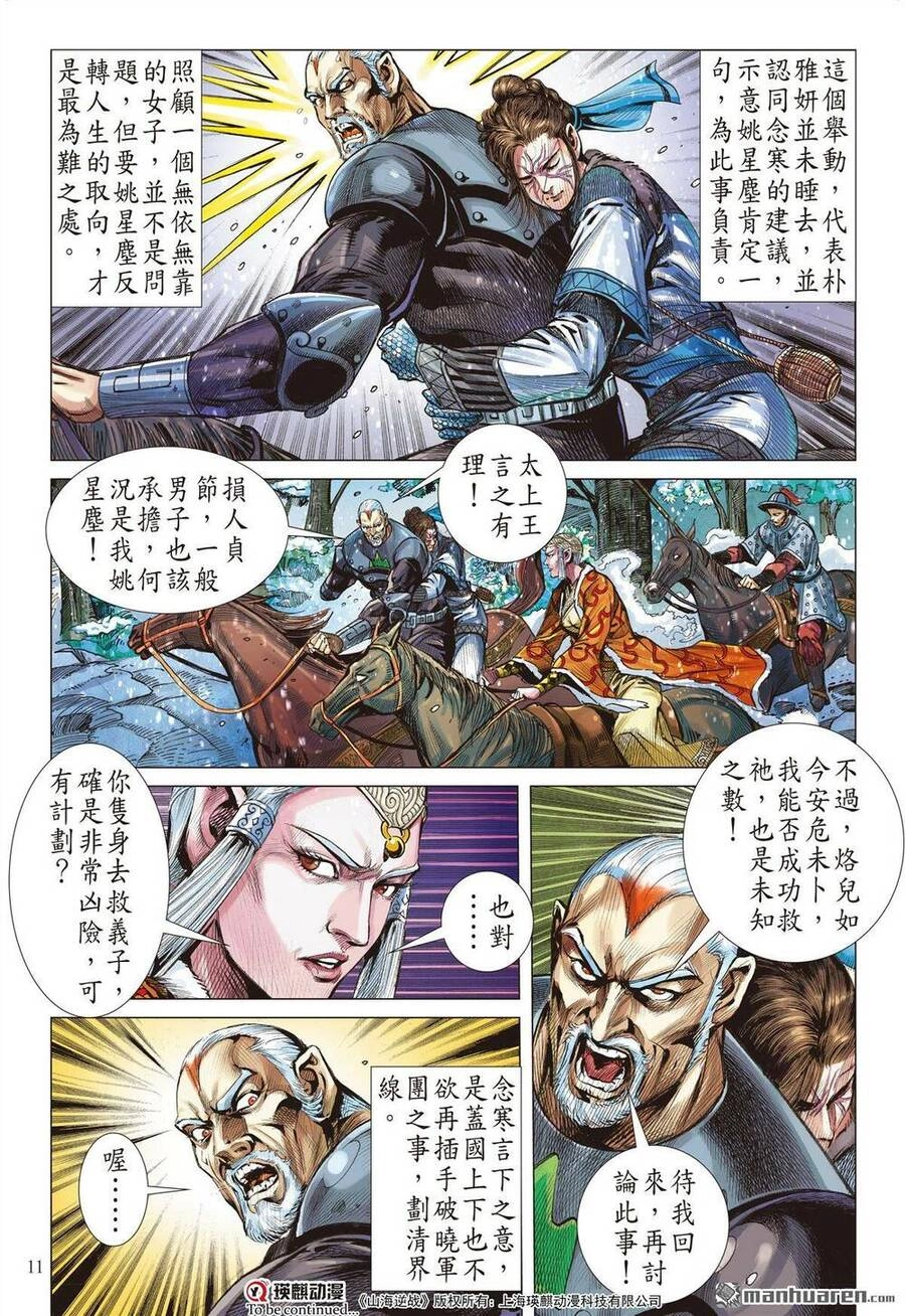 Sơn Hải Nghịch Chiến Chapter 284 - 10