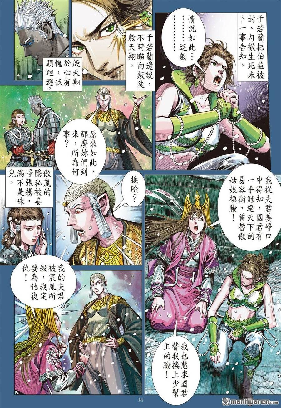 Sơn Hải Nghịch Chiến Chapter 285 - 11