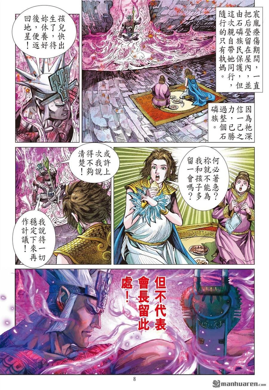 Sơn Hải Nghịch Chiến Chapter 296 - 7