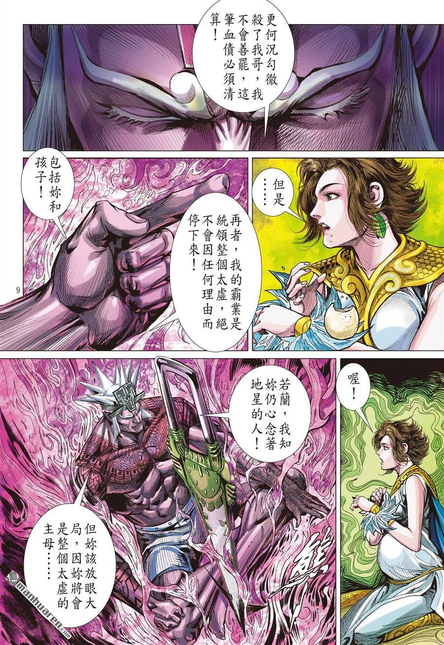 Sơn Hải Nghịch Chiến Chapter 296 - 8