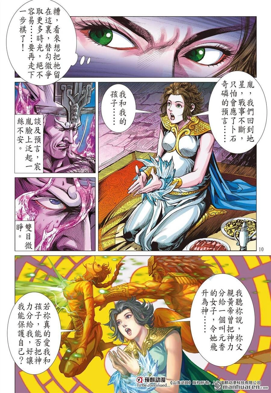 Sơn Hải Nghịch Chiến Chapter 296 - 9