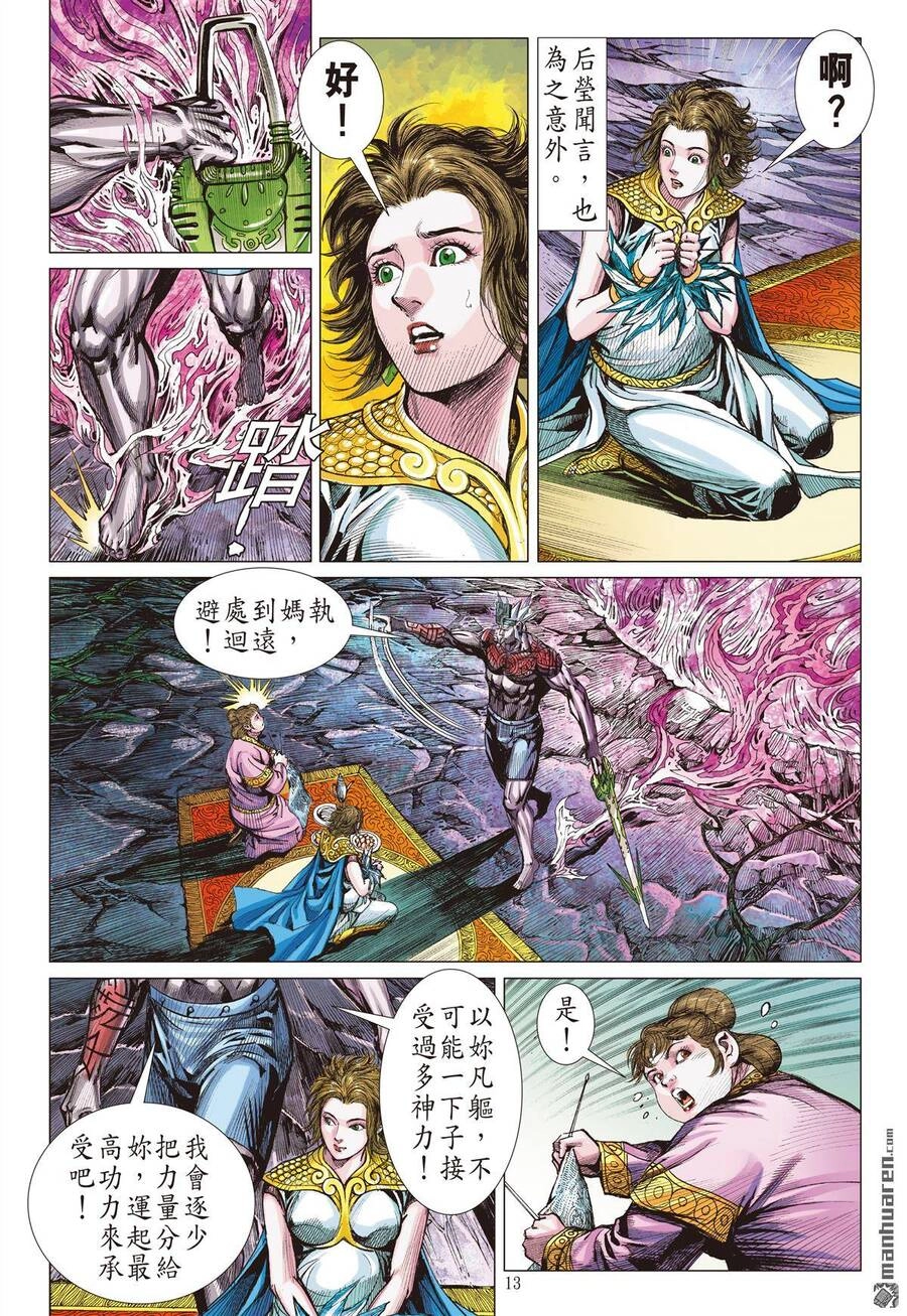 Sơn Hải Nghịch Chiến Chapter 296 - 12