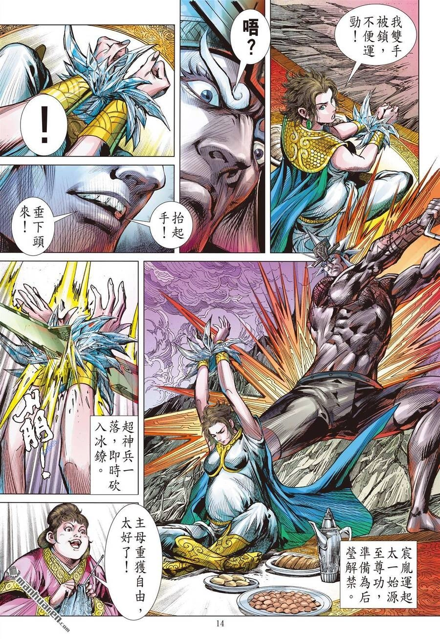 Sơn Hải Nghịch Chiến Chapter 296 - 13