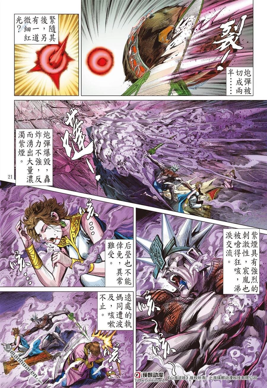 Sơn Hải Nghịch Chiến Chapter 296 - 19