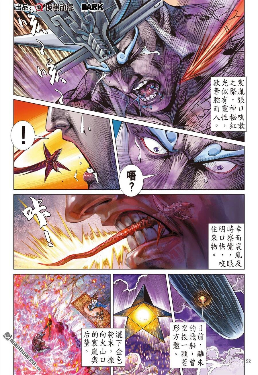 Sơn Hải Nghịch Chiến Chapter 296 - 20