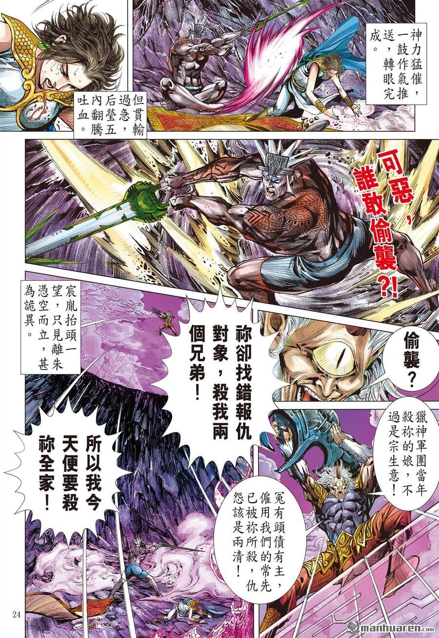 Sơn Hải Nghịch Chiến Chapter 296 - 22