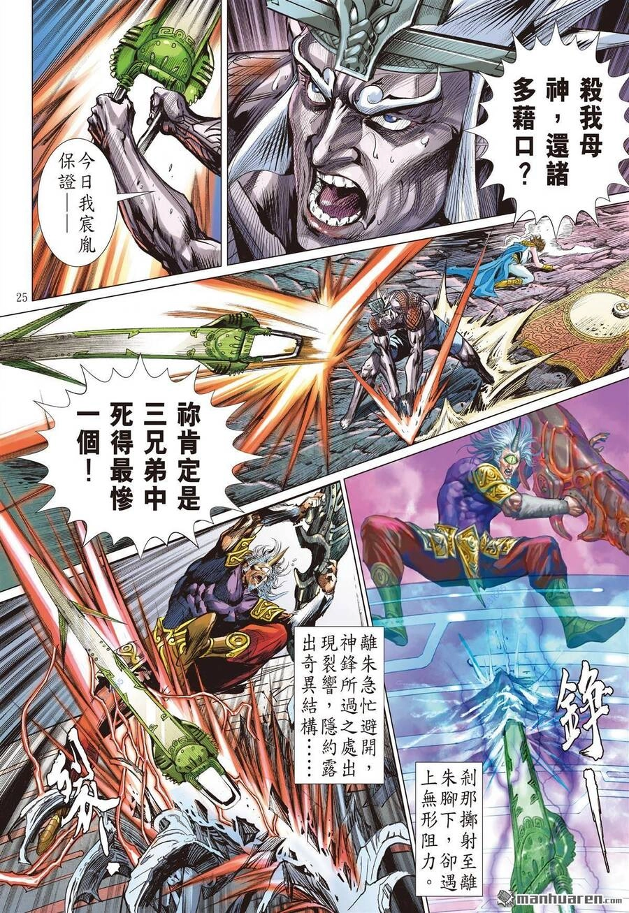 Sơn Hải Nghịch Chiến Chapter 296 - 23