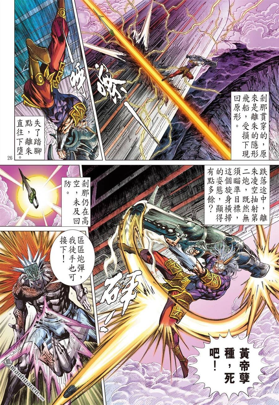 Sơn Hải Nghịch Chiến Chapter 296 - 24