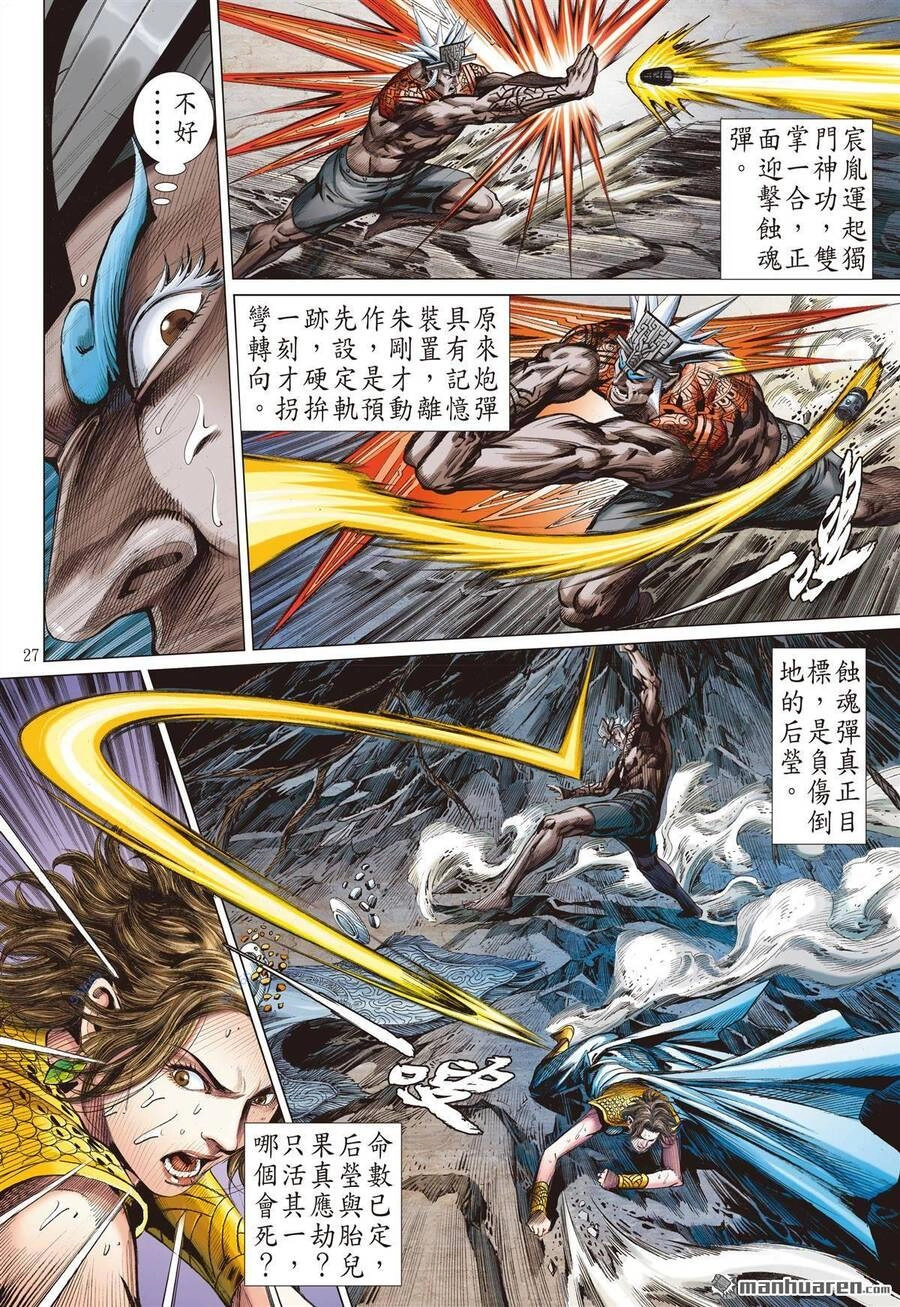 Sơn Hải Nghịch Chiến Chapter 296 - 25