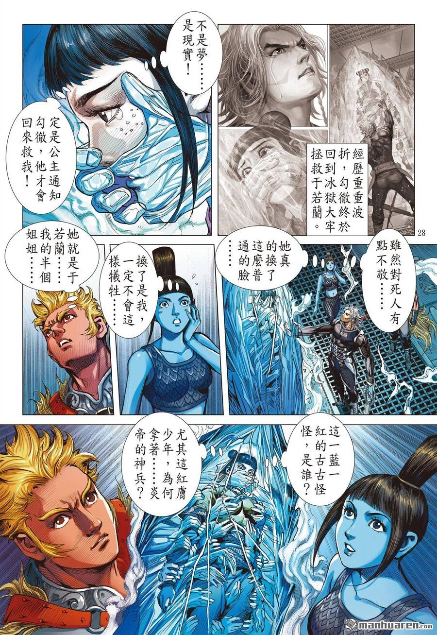 Sơn Hải Nghịch Chiến Chapter 296 - 26