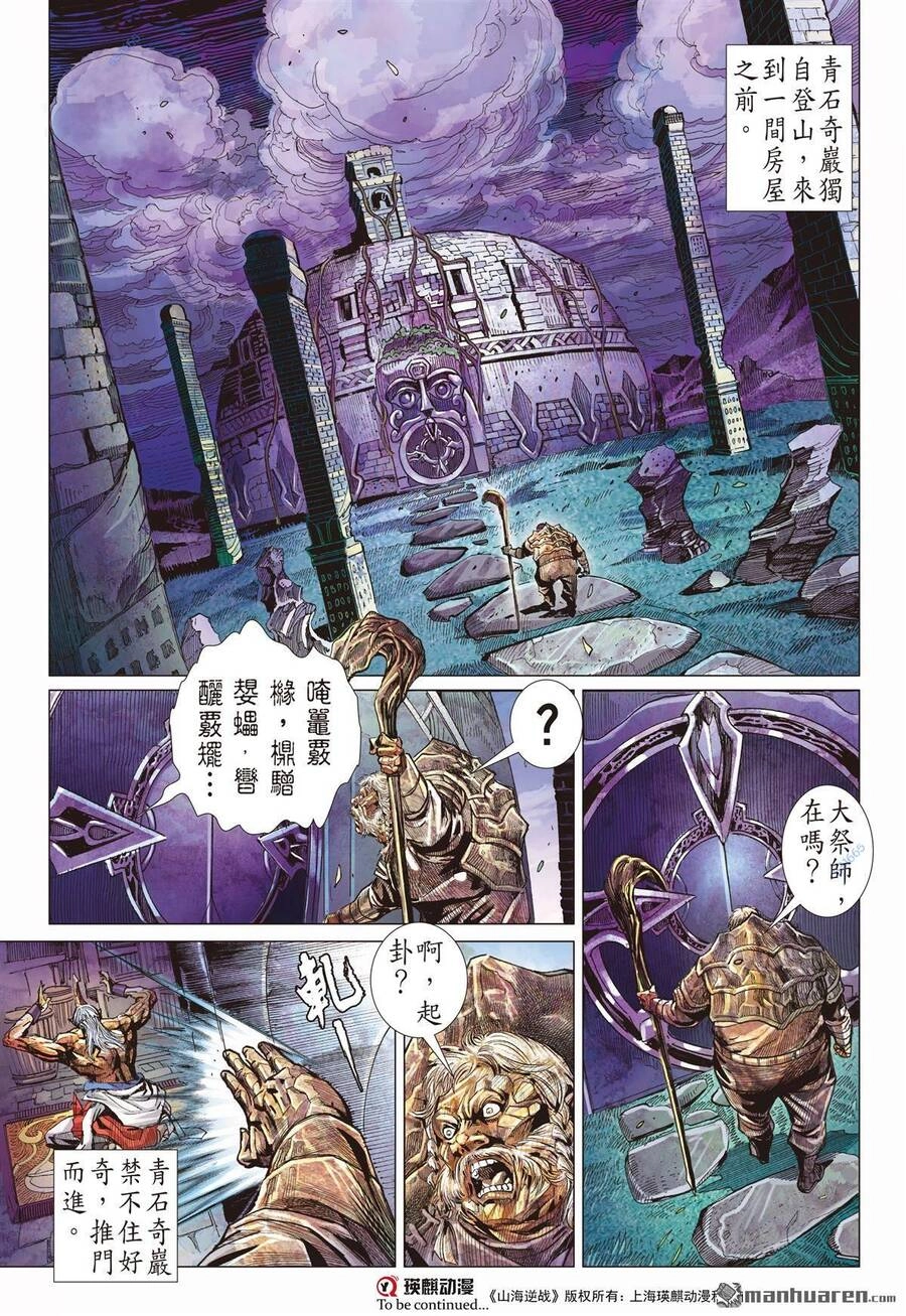 Sơn Hải Nghịch Chiến Chapter 297 - 11