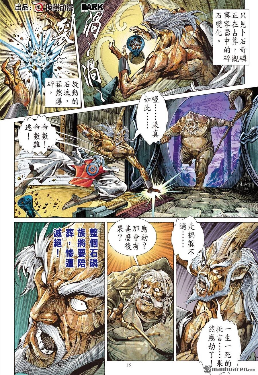 Sơn Hải Nghịch Chiến Chapter 297 - 12