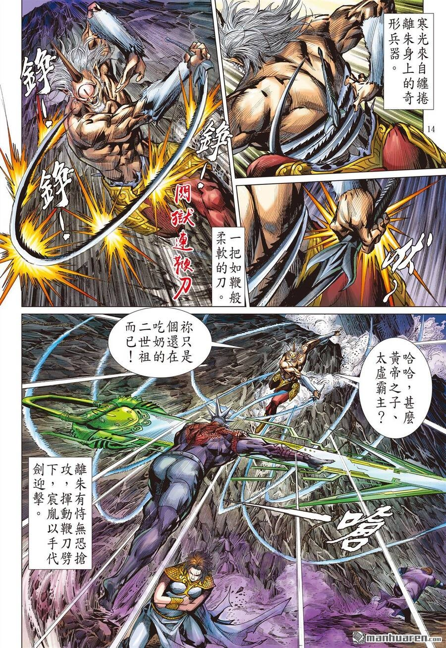 Sơn Hải Nghịch Chiến Chapter 297 - 14