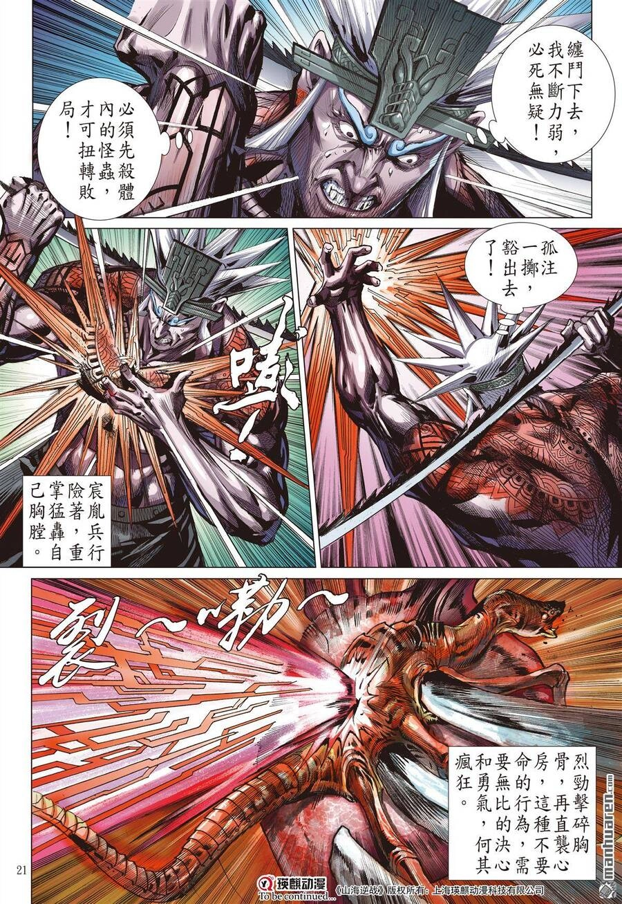 Sơn Hải Nghịch Chiến Chapter 297 - 20