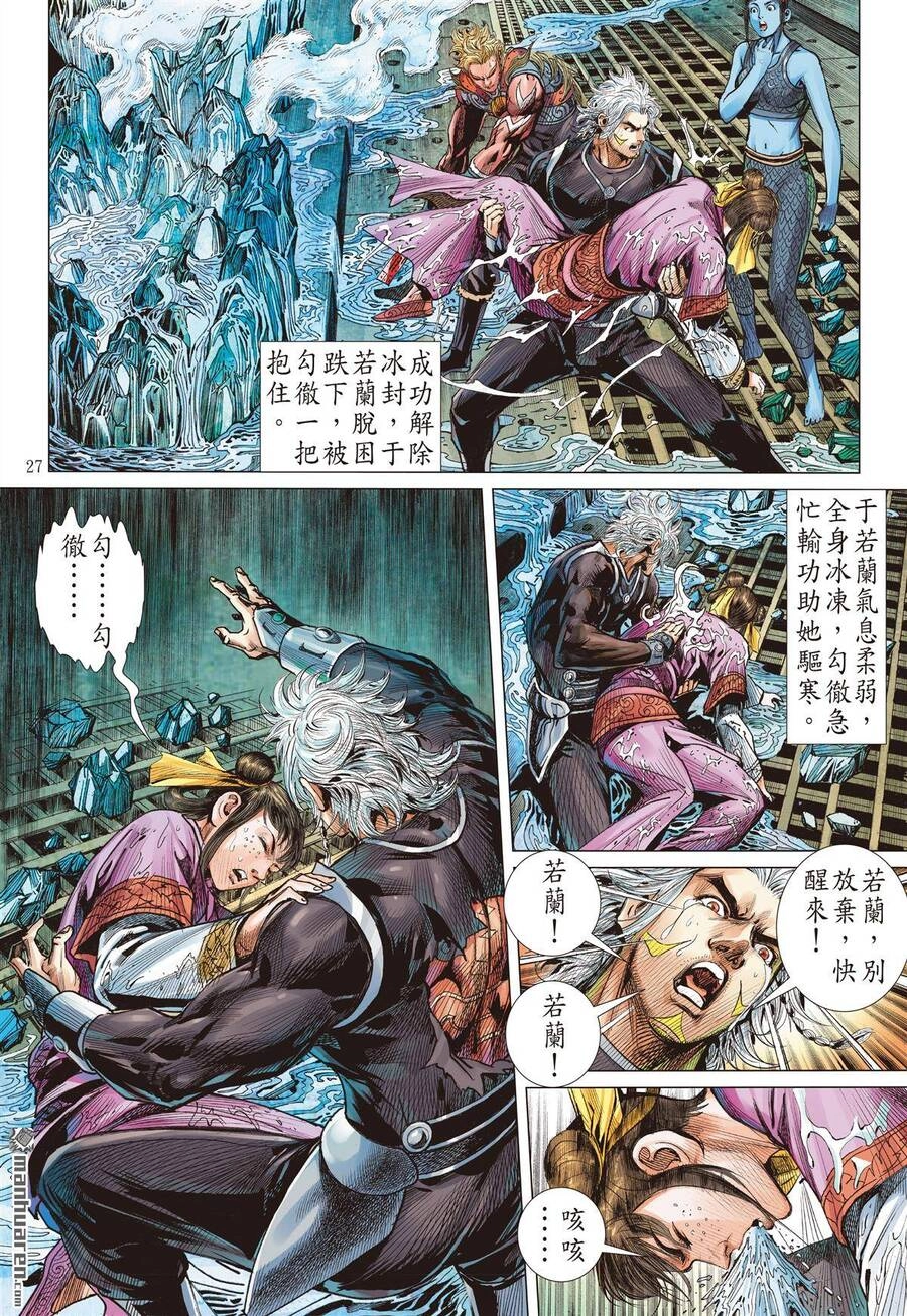 Sơn Hải Nghịch Chiến Chapter 297 - 26