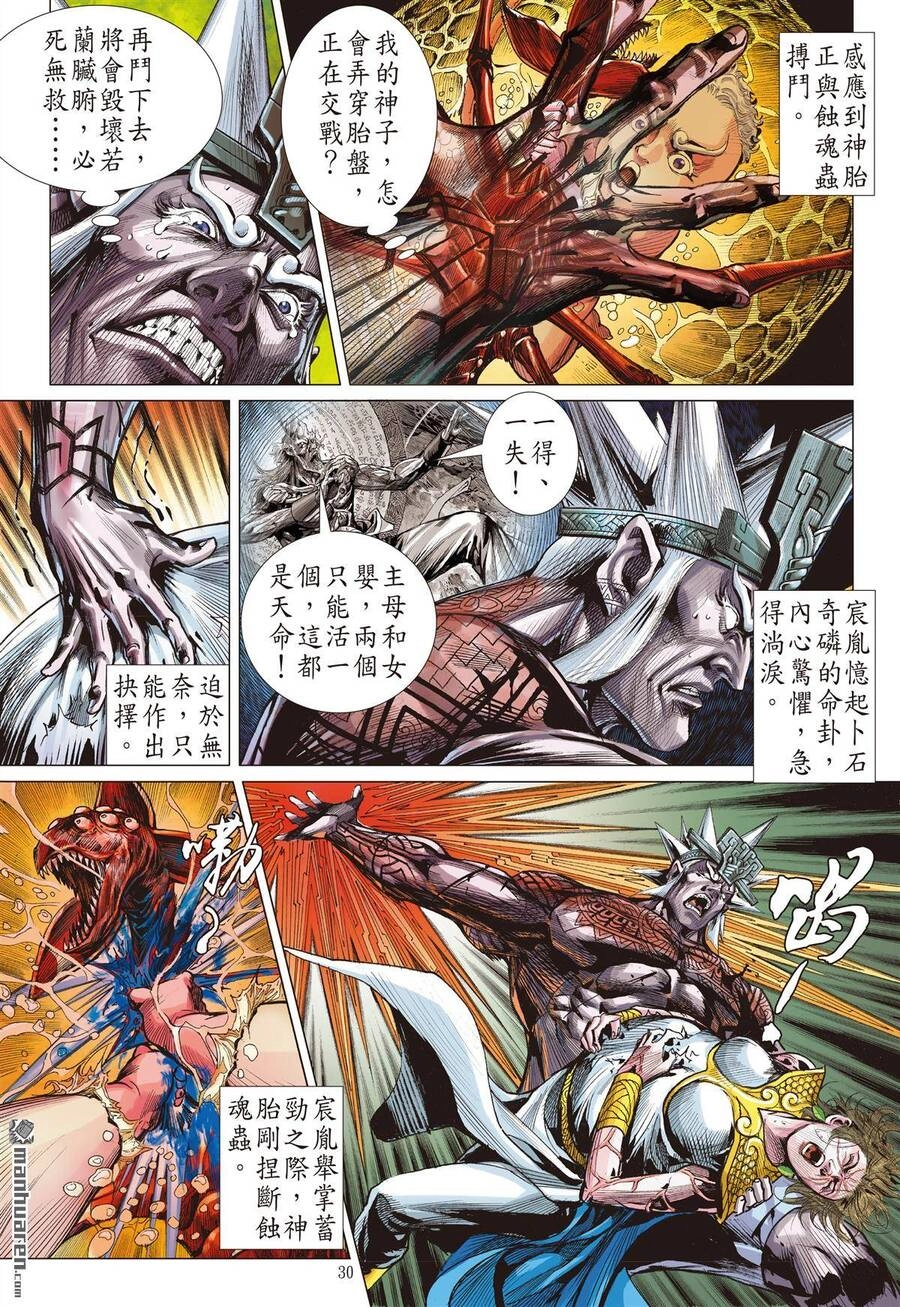 Sơn Hải Nghịch Chiến Chapter 297 - 28