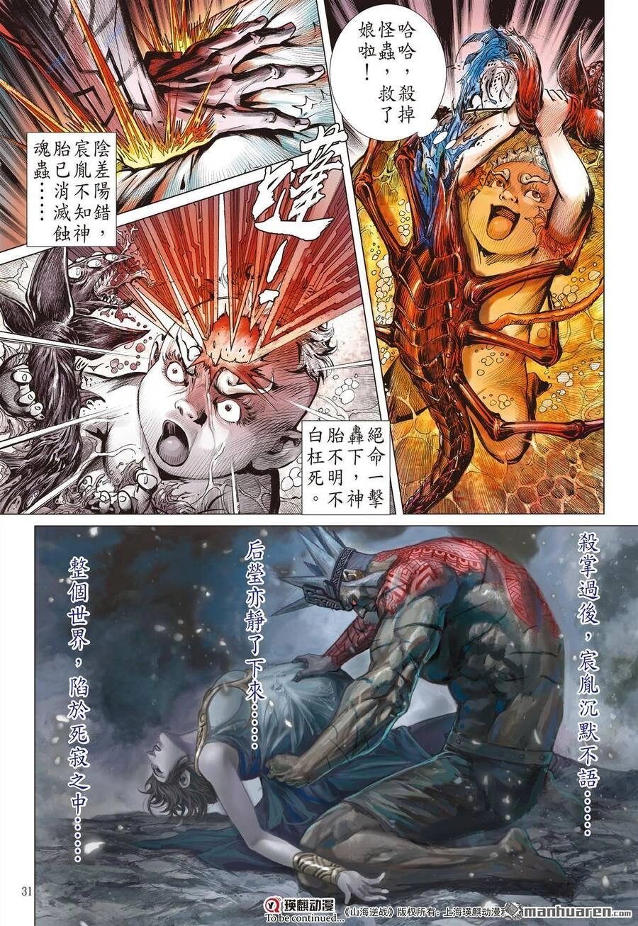 Sơn Hải Nghịch Chiến Chapter 297 - 29