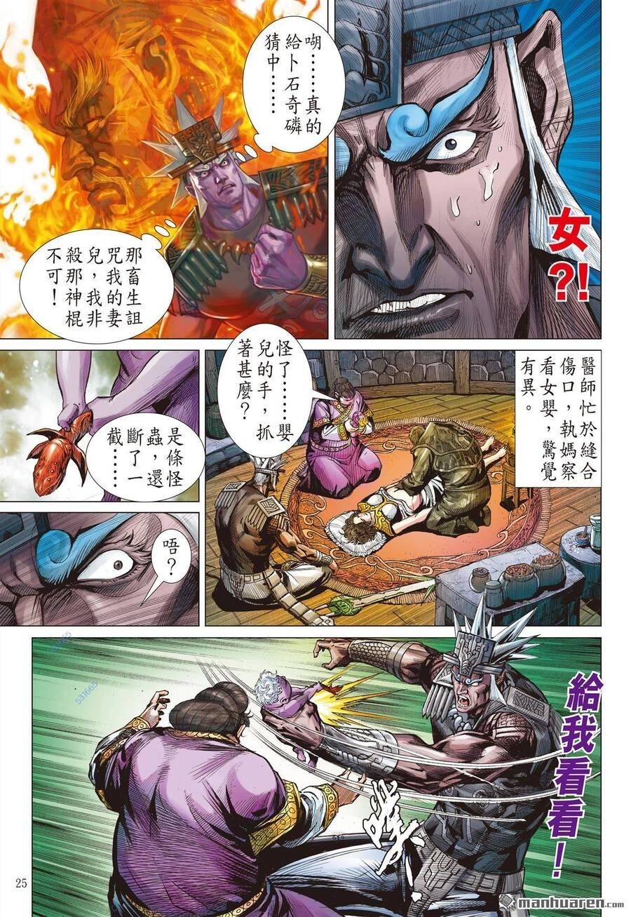 Sơn Hải Nghịch Chiến Chapter 298 - 23