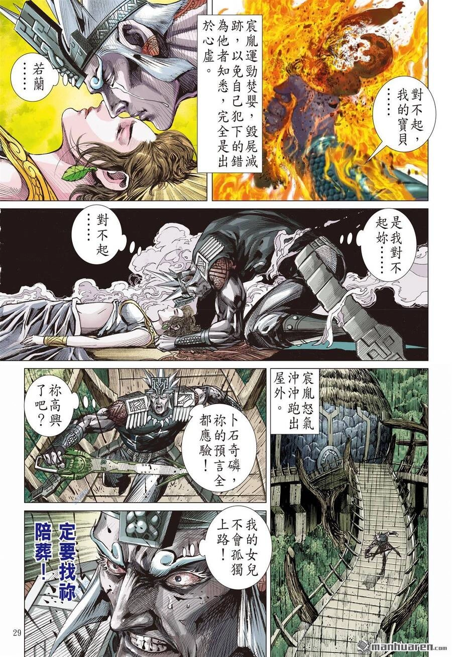 Sơn Hải Nghịch Chiến Chapter 298 - 27