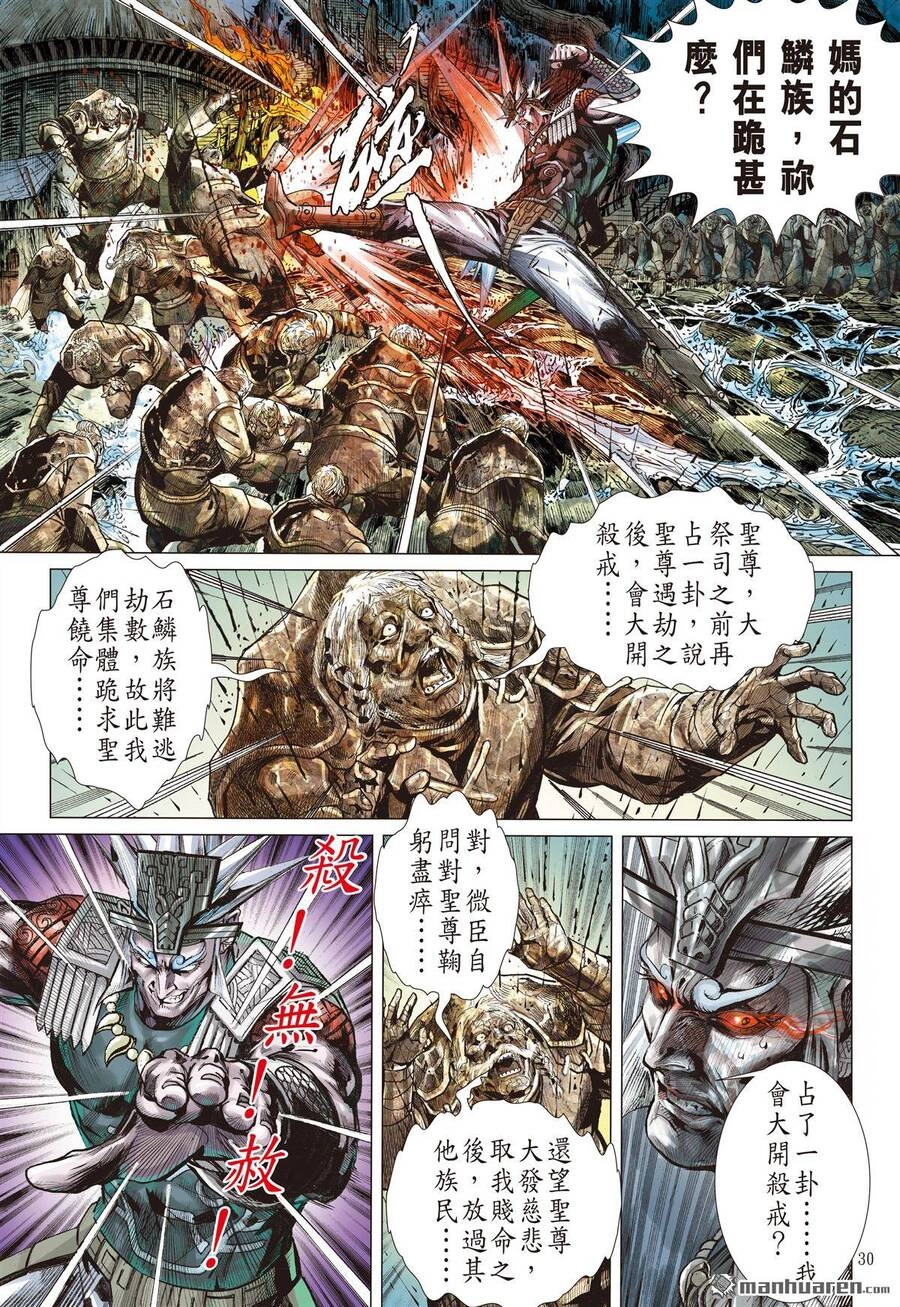 Sơn Hải Nghịch Chiến Chapter 298 - 28