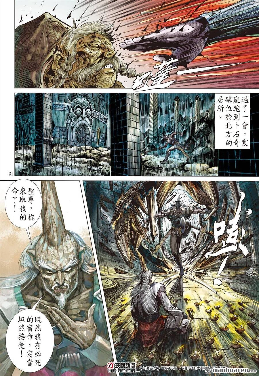 Sơn Hải Nghịch Chiến Chapter 298 - 29