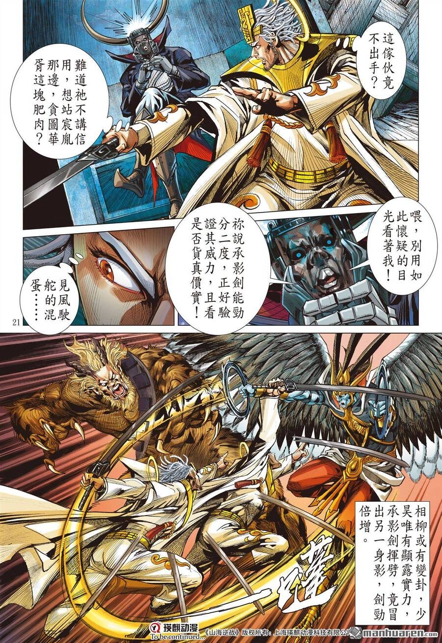 Sơn Hải Nghịch Chiến Chapter 303 - 20