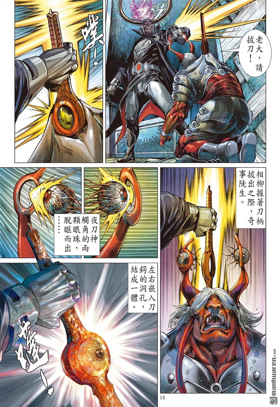 Sơn Hải Nghịch Chiến Chapter 304 - 14