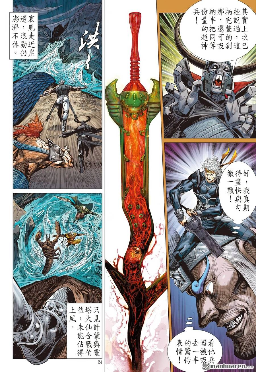 Sơn Hải Nghịch Chiến Chapter 308 - 24