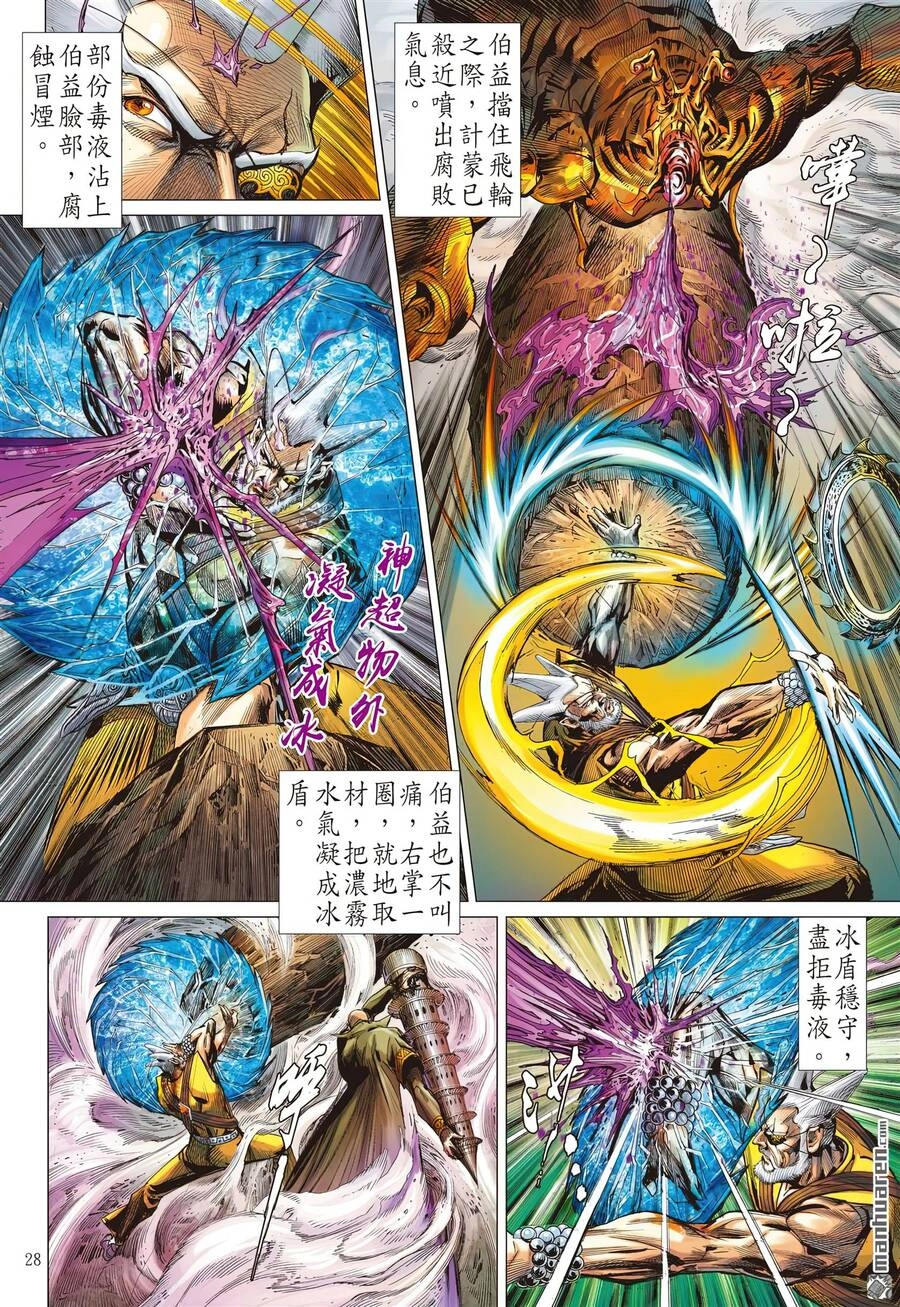 Sơn Hải Nghịch Chiến Chapter 308 - 28