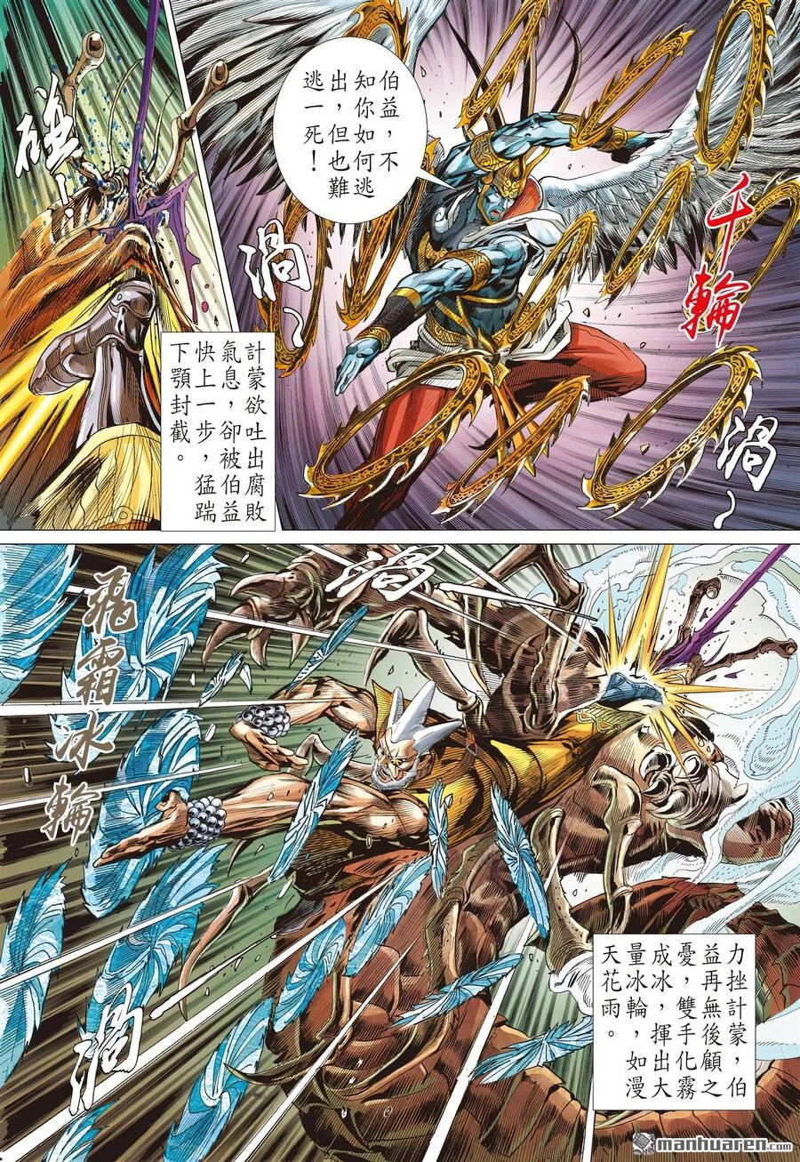 Sơn Hải Nghịch Chiến Chapter 309 - 6