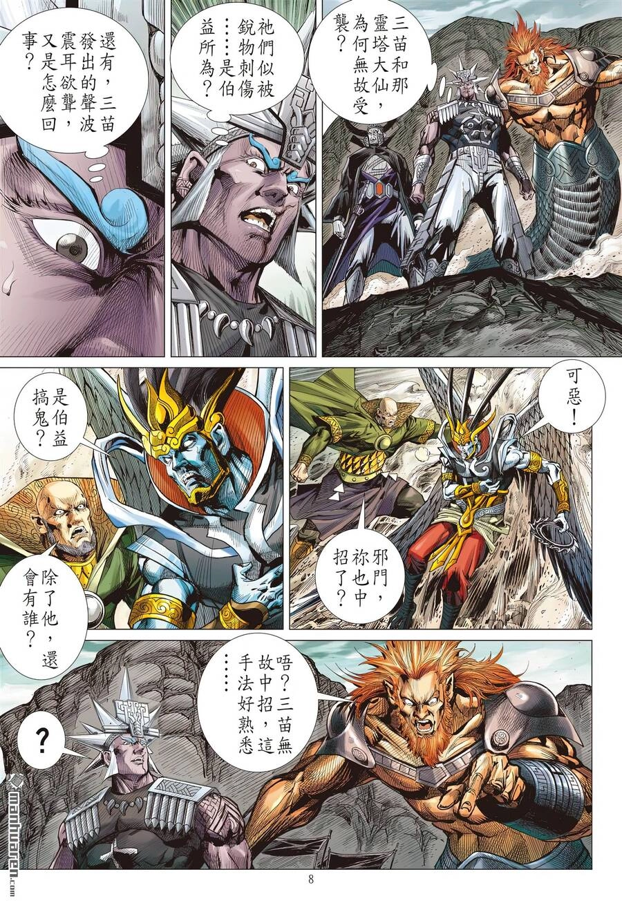 Sơn Hải Nghịch Chiến Chapter 309 - 8