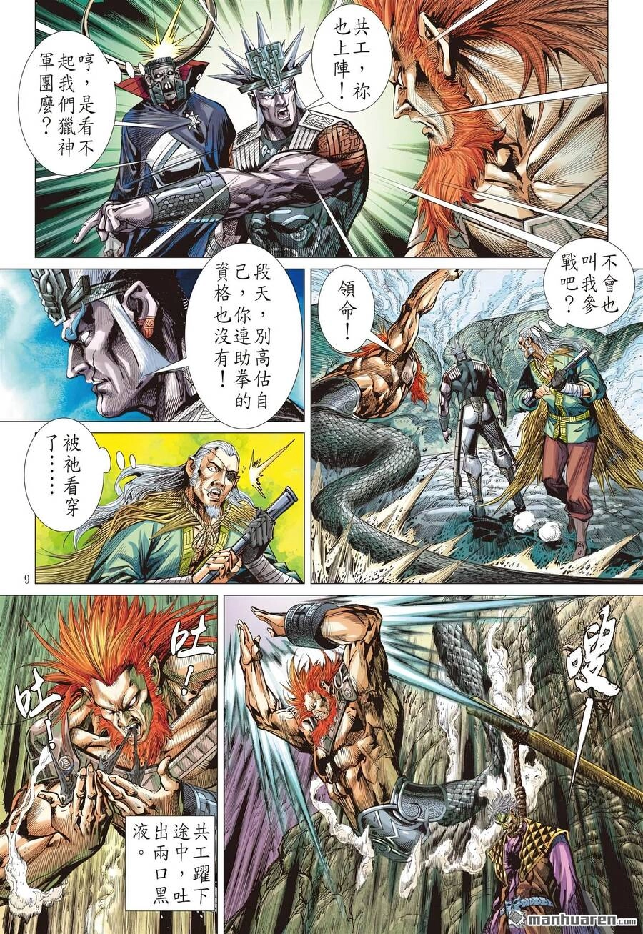 Sơn Hải Nghịch Chiến Chapter 309 - 9