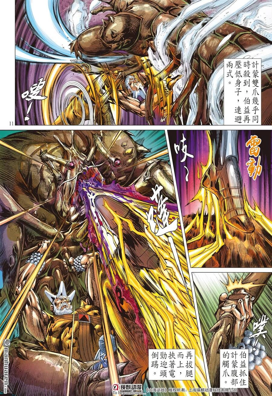 Sơn Hải Nghịch Chiến Chapter 309 - 11