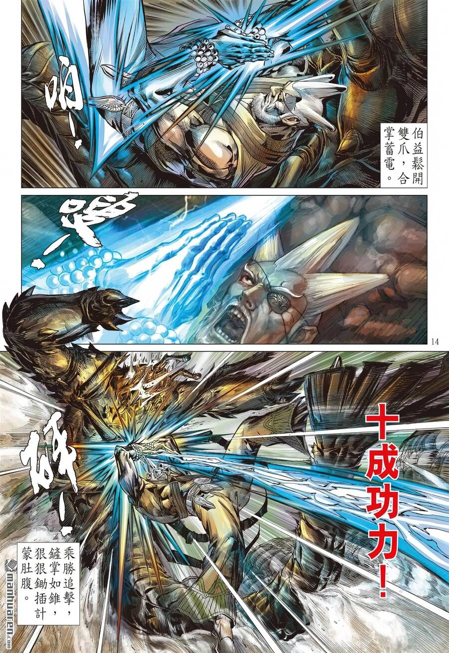 Sơn Hải Nghịch Chiến Chapter 309 - 13