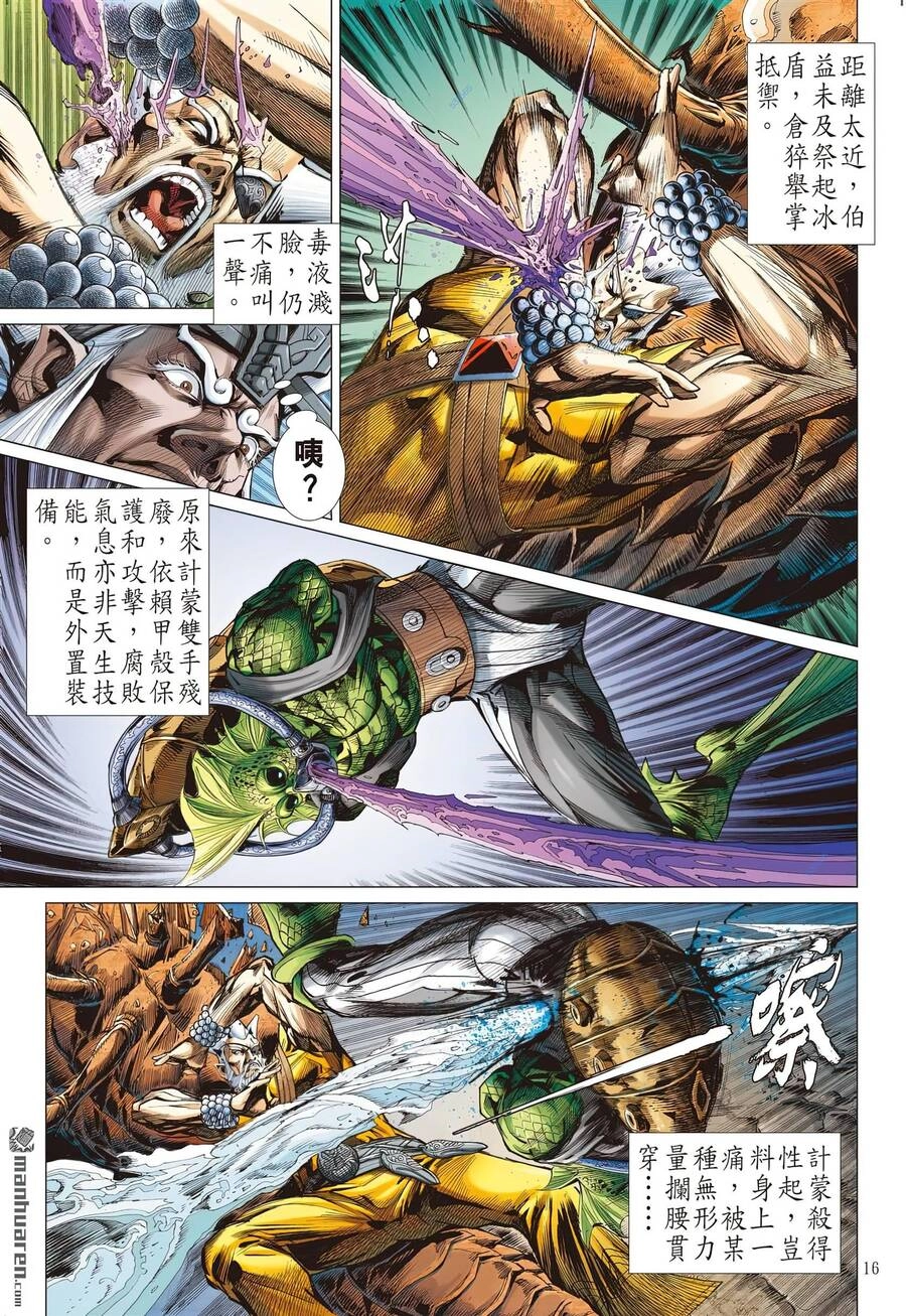 Sơn Hải Nghịch Chiến Chapter 309 - 15