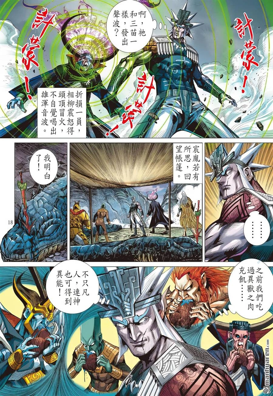 Sơn Hải Nghịch Chiến Chapter 309 - 17