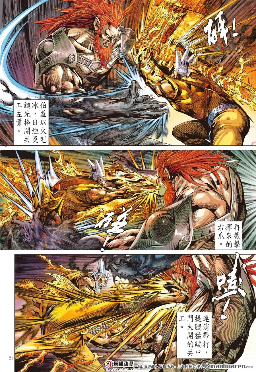 Sơn Hải Nghịch Chiến Chapter 309 - 20