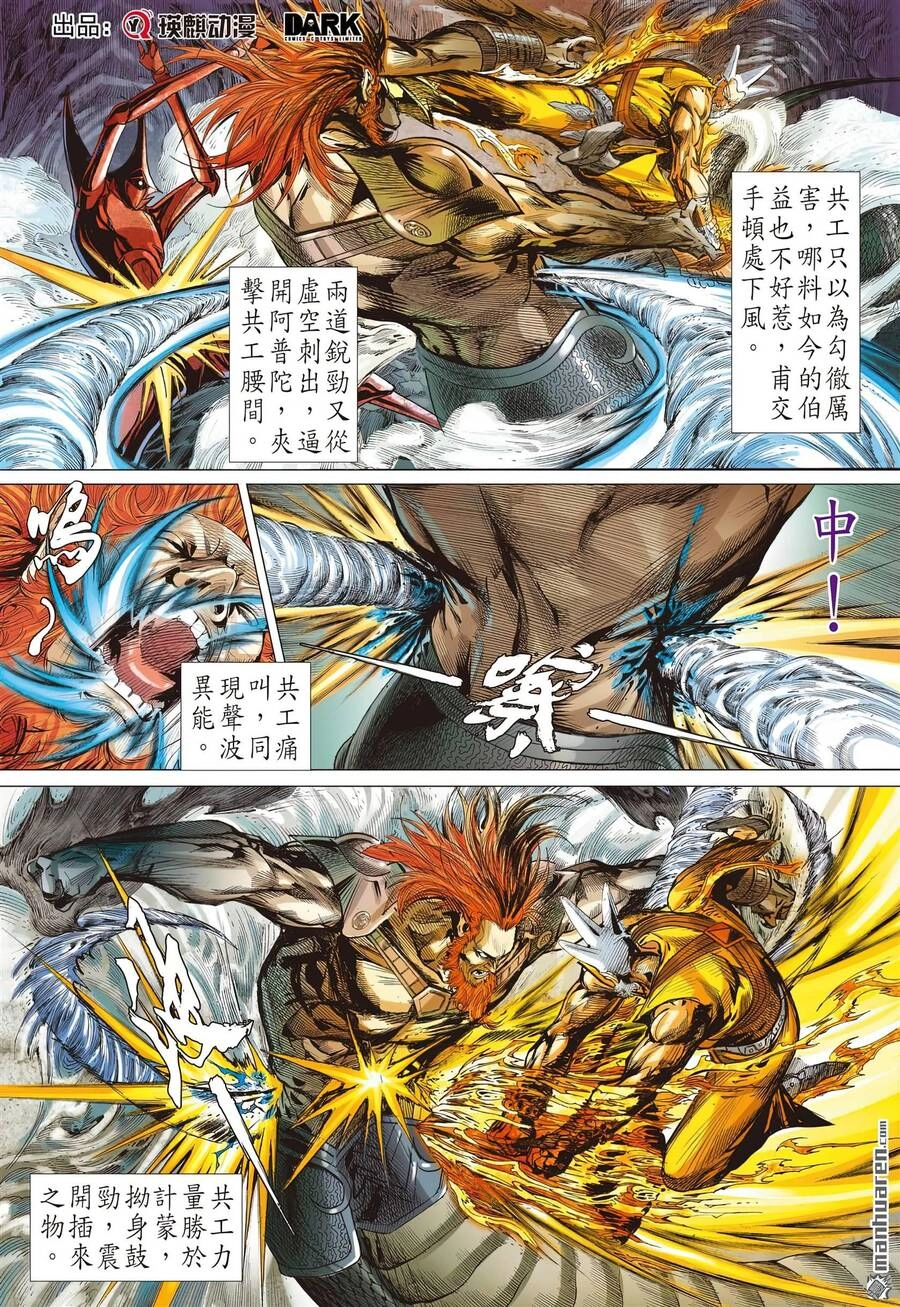 Sơn Hải Nghịch Chiến Chapter 309 - 21