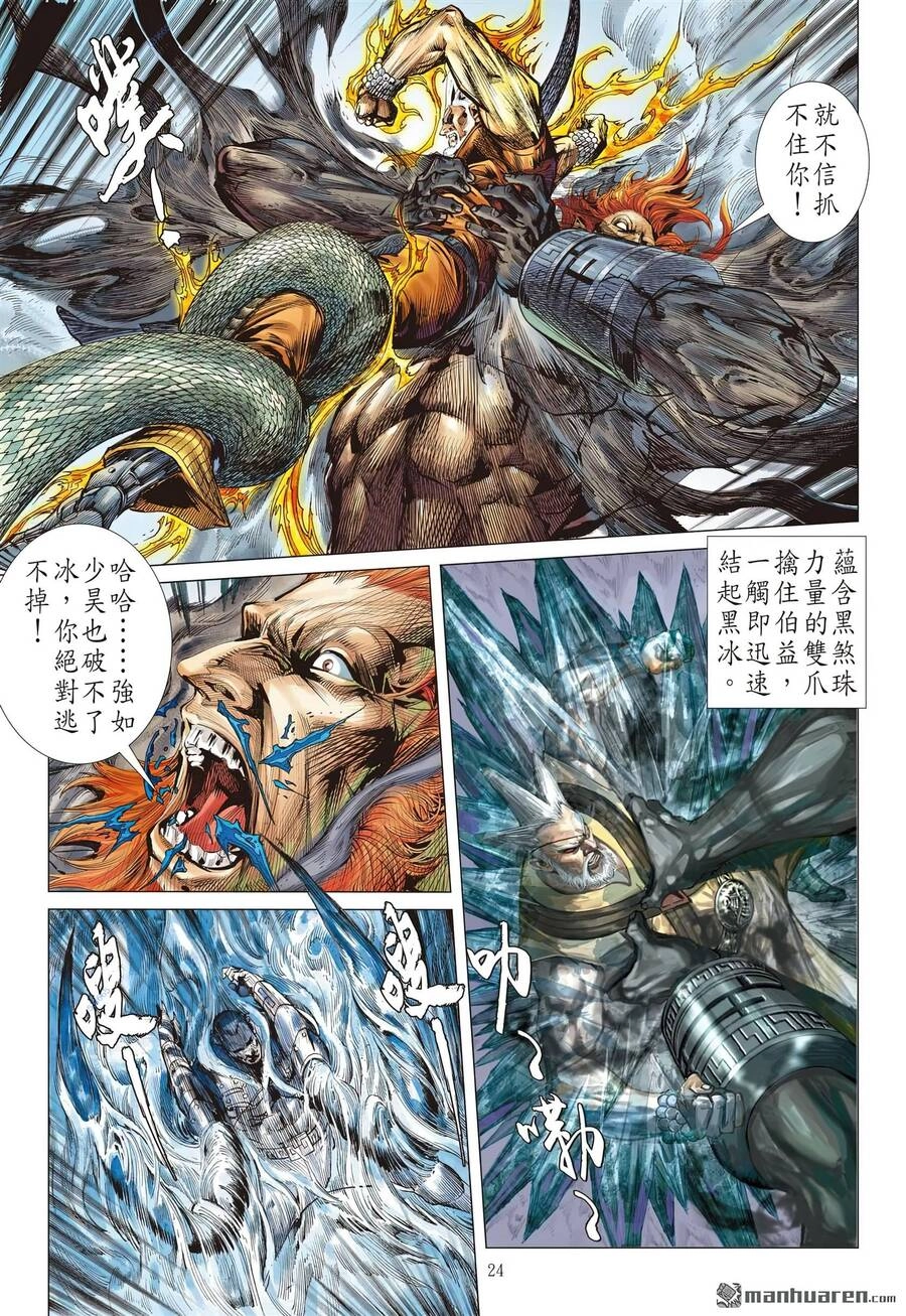 Sơn Hải Nghịch Chiến Chapter 309 - 23