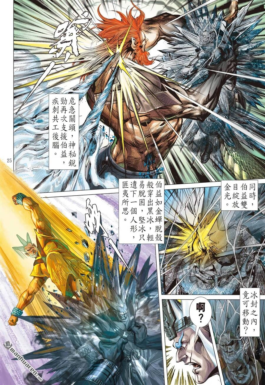 Sơn Hải Nghịch Chiến Chapter 309 - 24