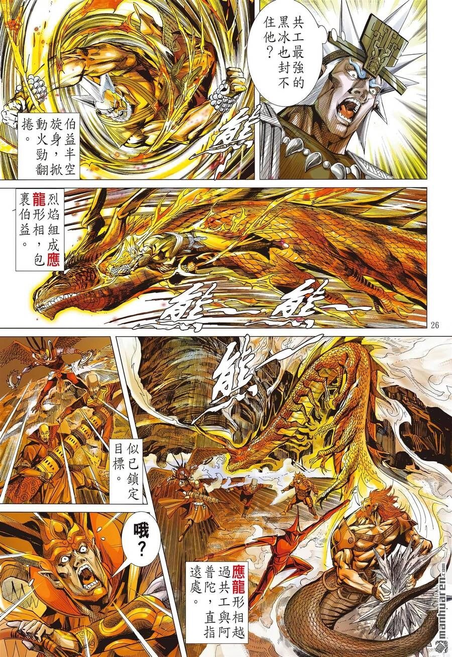 Sơn Hải Nghịch Chiến Chapter 309 - 25