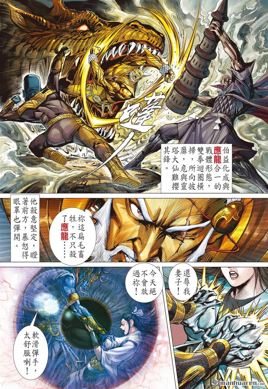 Sơn Hải Nghịch Chiến Chapter 309 - 26