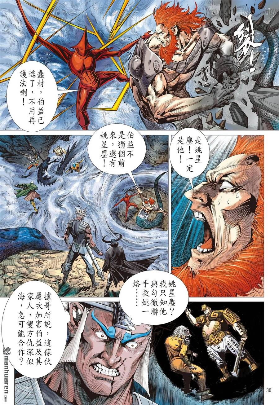 Sơn Hải Nghịch Chiến Chapter 309 - 29