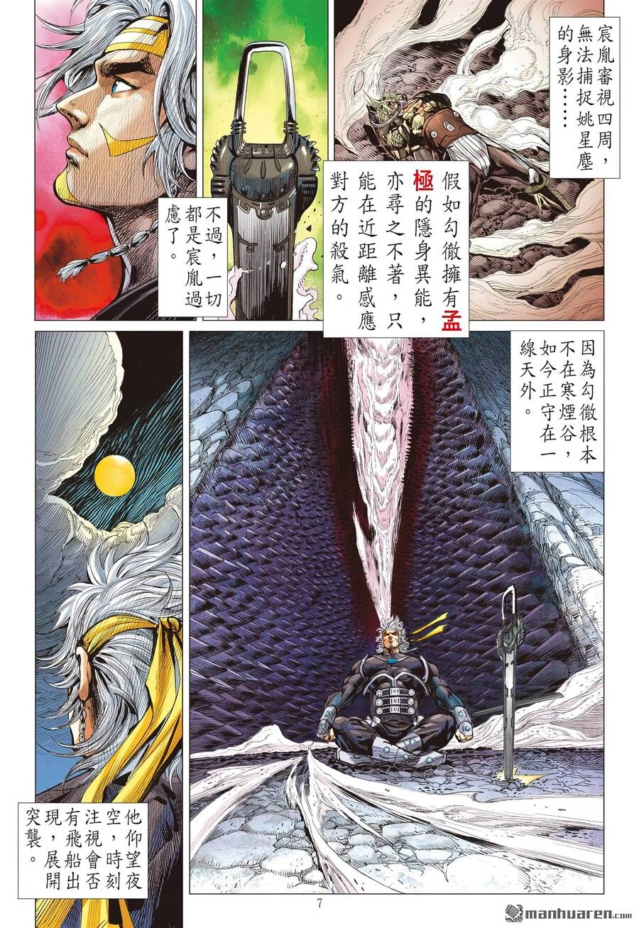 Sơn Hải Nghịch Chiến Chapter 310 - 6