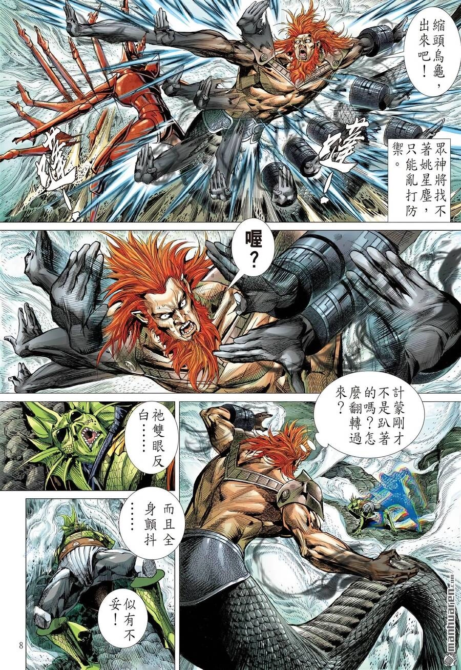 Sơn Hải Nghịch Chiến Chapter 310 - 7