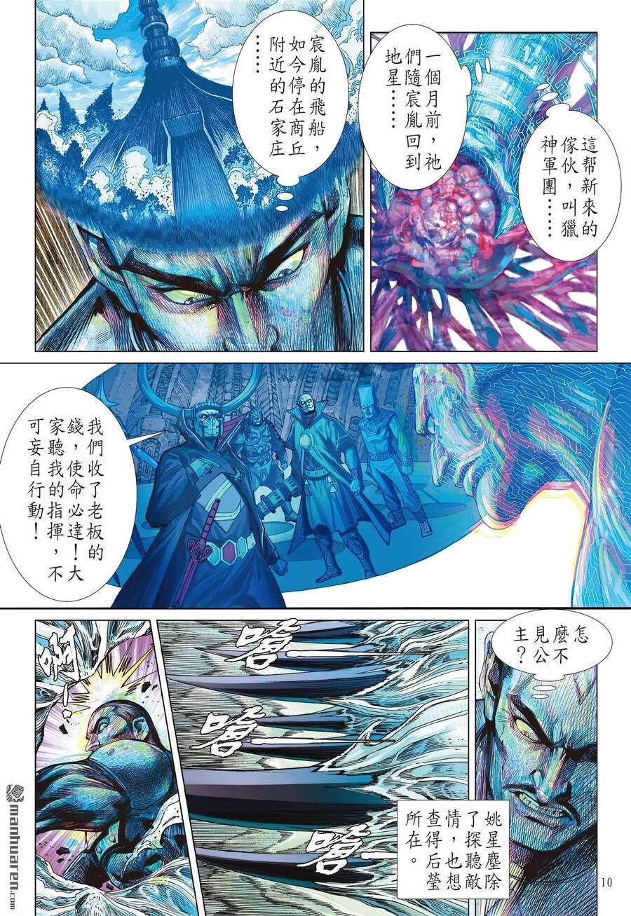 Sơn Hải Nghịch Chiến Chapter 310 - 9