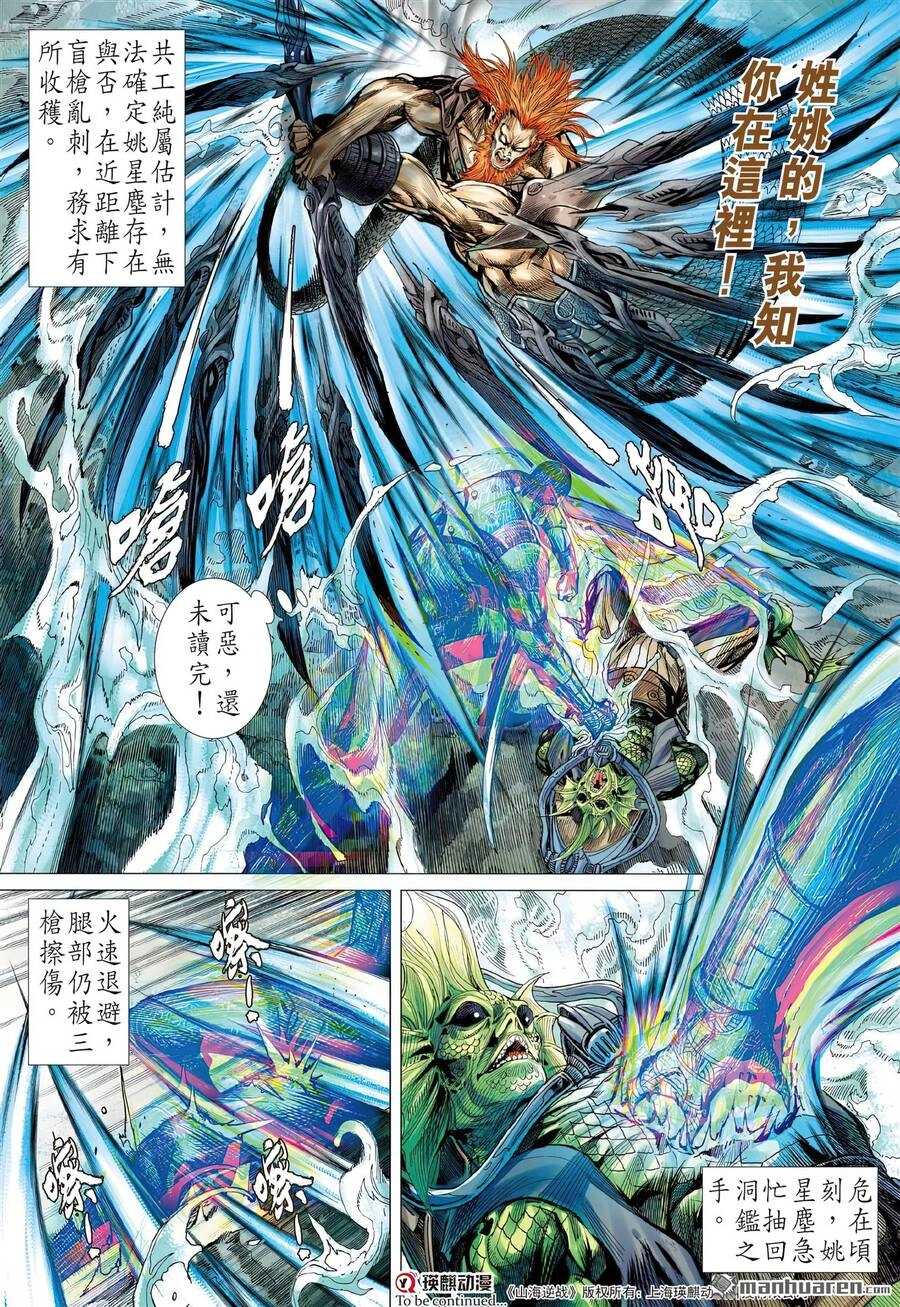 Sơn Hải Nghịch Chiến Chapter 310 - 10