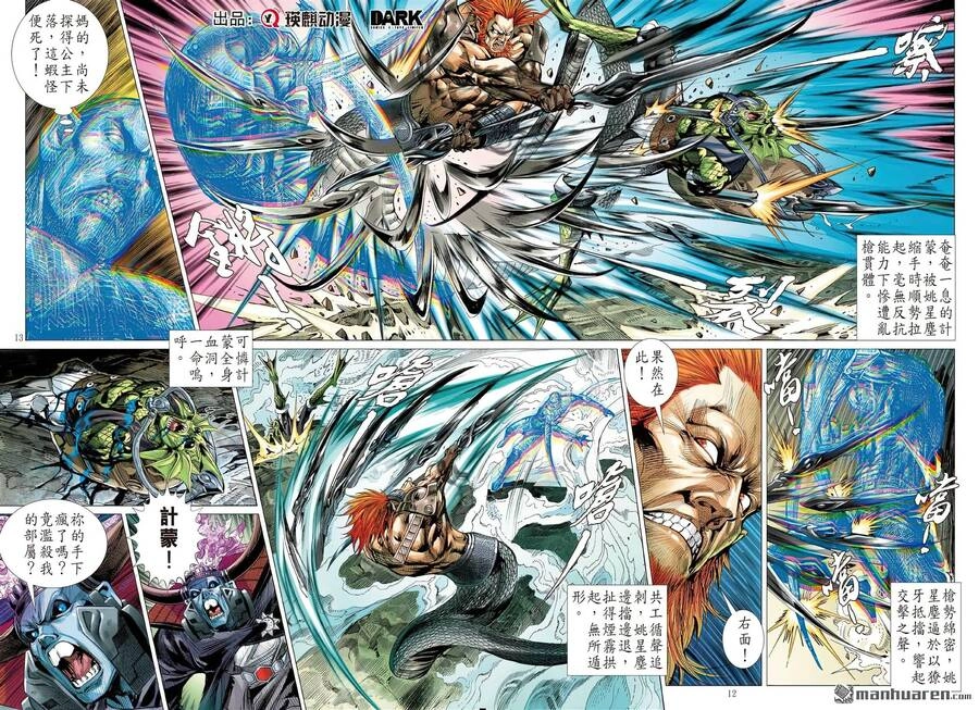 Sơn Hải Nghịch Chiến Chapter 310 - 11